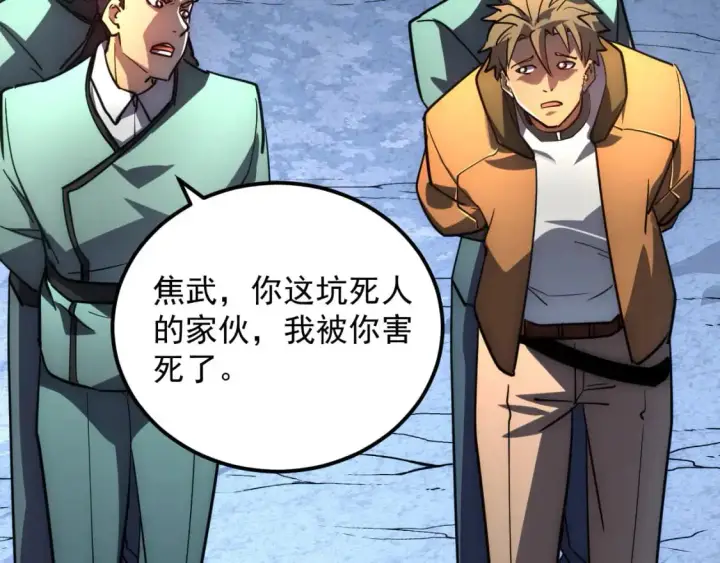 漫画《从末世崛起》239 暗藏杀机！第20张图