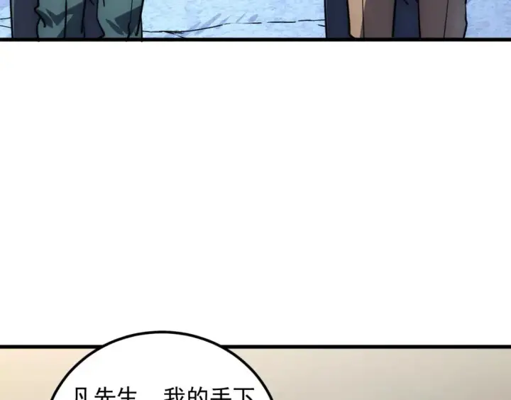 漫画《从末世崛起》239 暗藏杀机！第21张图