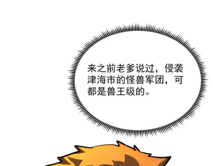 漫画《从末世崛起》239 暗藏杀机！第27张图