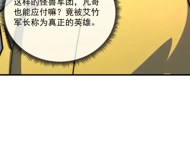 漫画《从末世崛起》239 暗藏杀机！第29张图
