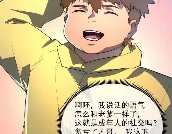 漫画《从末世崛起》239 暗藏杀机！第50张图
