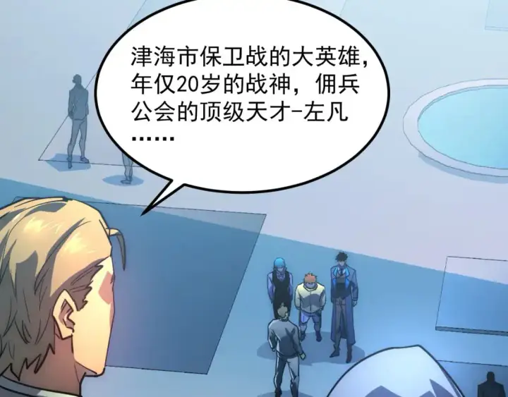 漫画《从末世崛起》239 暗藏杀机！第55张图