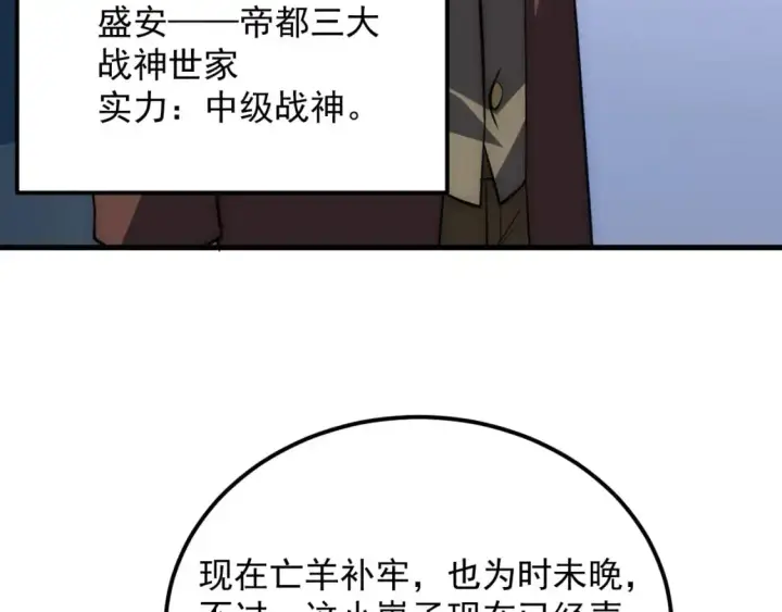 漫画《从末世崛起》239 暗藏杀机！第60张图