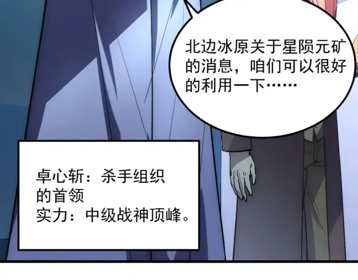 漫画《从末世崛起》239 暗藏杀机！第62张图