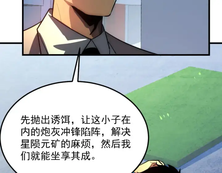 漫画《从末世崛起》239 暗藏杀机！第65张图