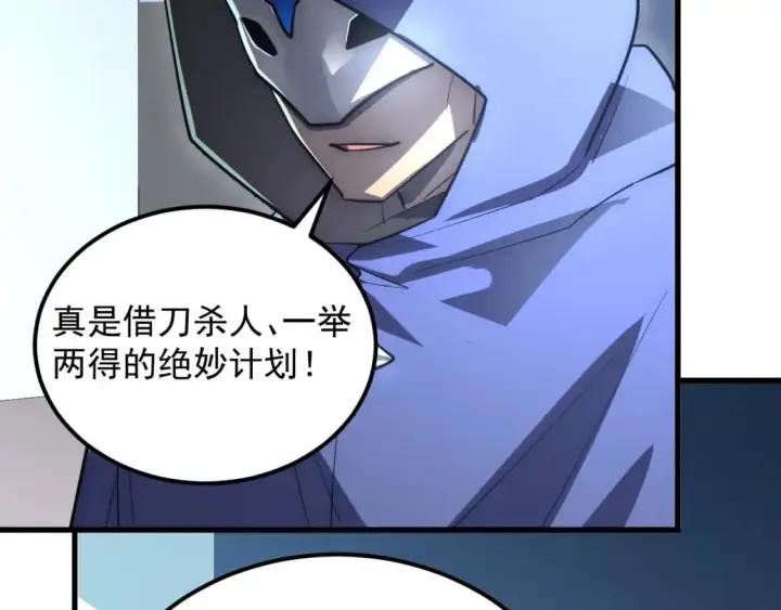 漫画《从末世崛起》239 暗藏杀机！第69张图