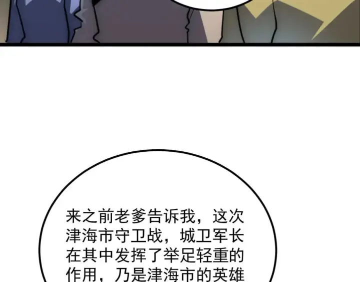 漫画《从末世崛起》239 暗藏杀机！第7张图