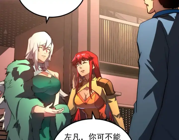漫画《从末世崛起》239 暗藏杀机！第74张图