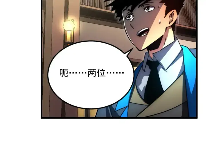 漫画《从末世崛起》239 暗藏杀机！第77张图