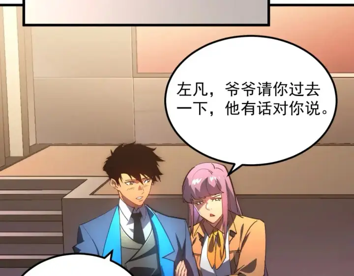 漫画《从末世崛起》239 暗藏杀机！第82张图