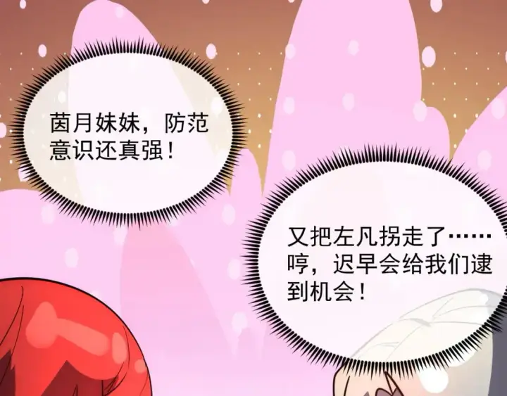 漫画《从末世崛起》239 暗藏杀机！第85张图