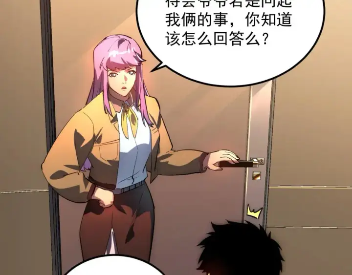 漫画《从末世崛起》239 暗藏杀机！第88张图