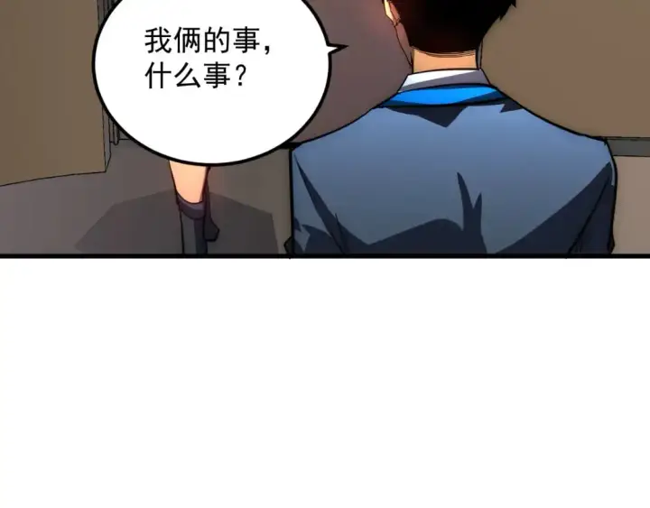 漫画《从末世崛起》239 暗藏杀机！第89张图