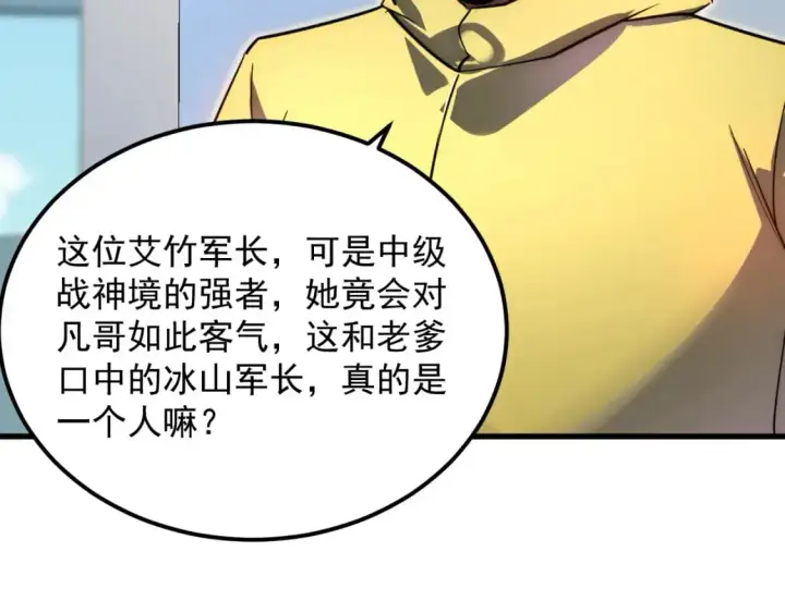 漫画《从末世崛起》239 暗藏杀机！第9张图