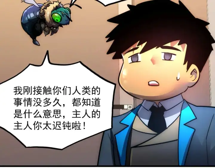 漫画《从末世崛起》239 暗藏杀机！第93张图