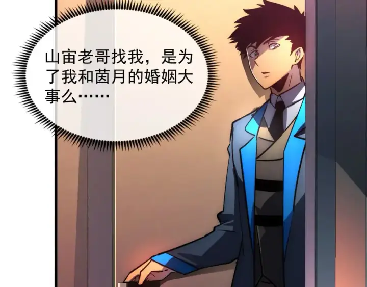 漫画《从末世崛起》239 暗藏杀机！第95张图