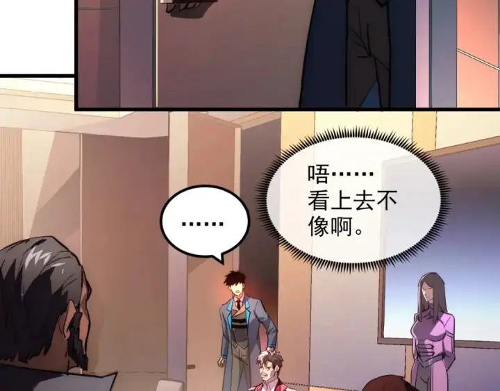 漫画《从末世崛起》239 暗藏杀机！第96张图