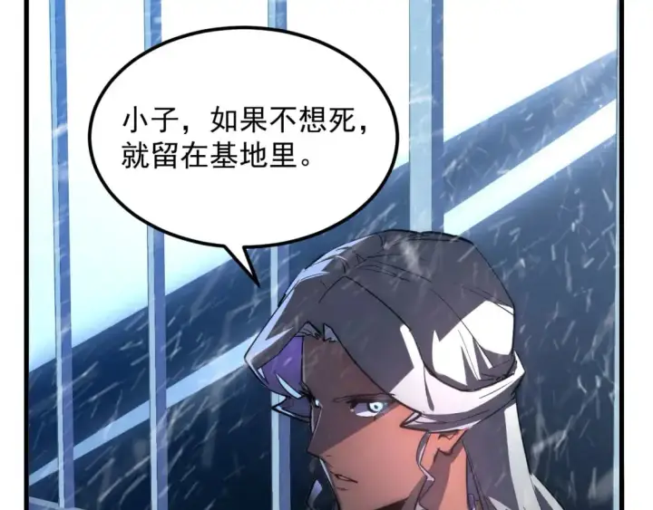 漫画《从末世崛起》240 去往冰原第109张图