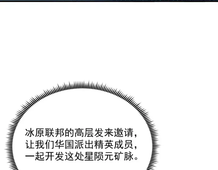 漫画《从末世崛起》240 去往冰原第11张图