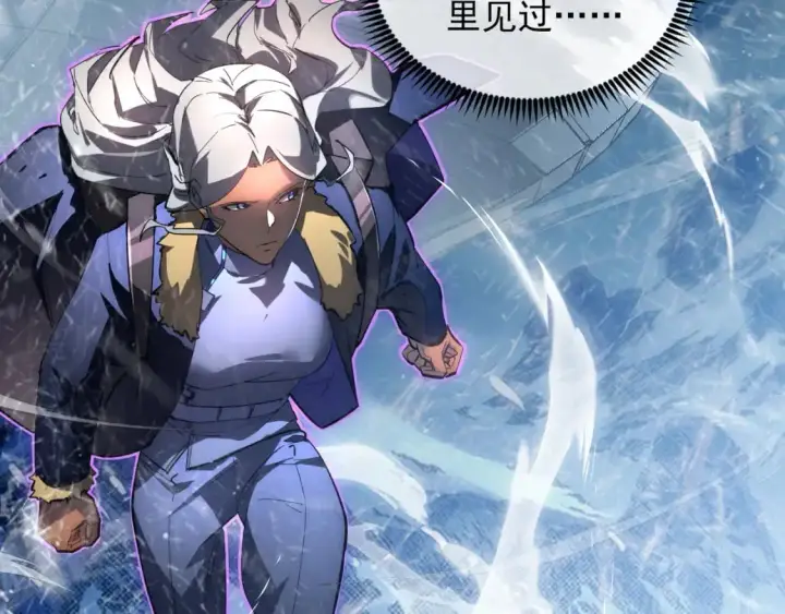漫画《从末世崛起》240 去往冰原第114张图
