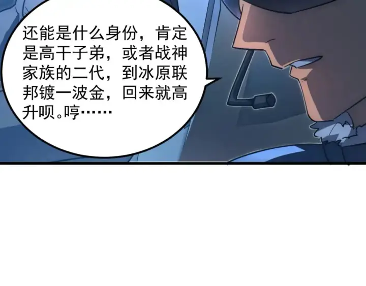 漫画《从末世崛起》240 去往冰原第24张图