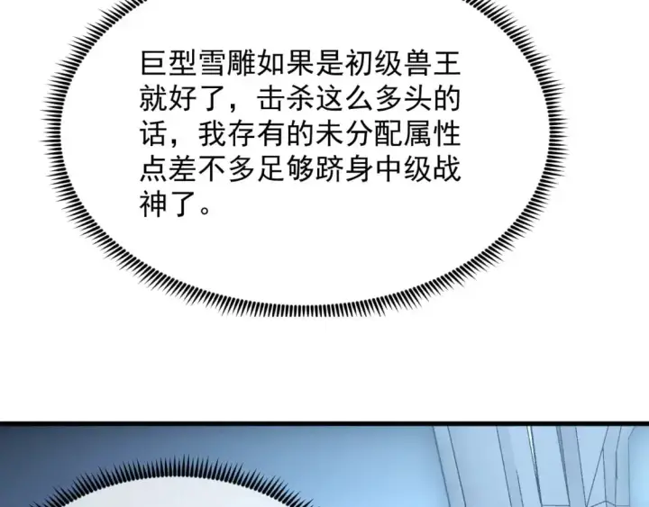 漫画《从末世崛起》240 去往冰原第53张图