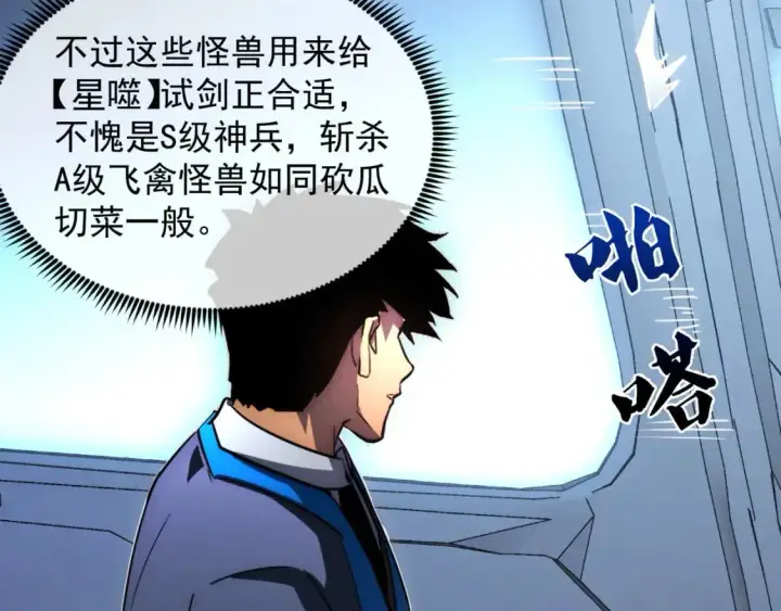 漫画《从末世崛起》240 去往冰原第54张图