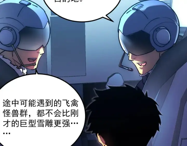 漫画《从末世崛起》240 去往冰原第69张图