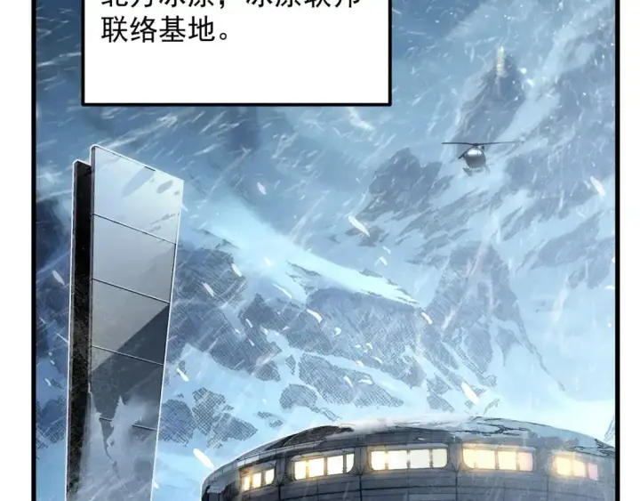 漫画《从末世崛起》240 去往冰原第72张图