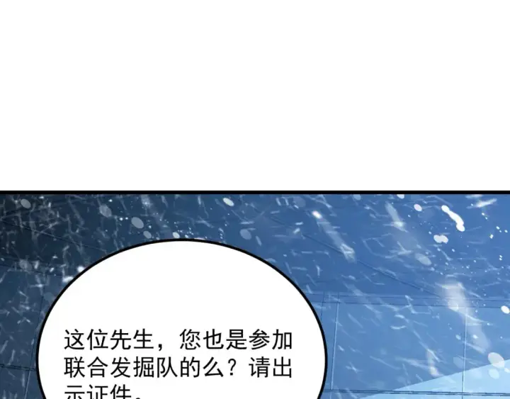 漫画《从末世崛起》240 去往冰原第76张图