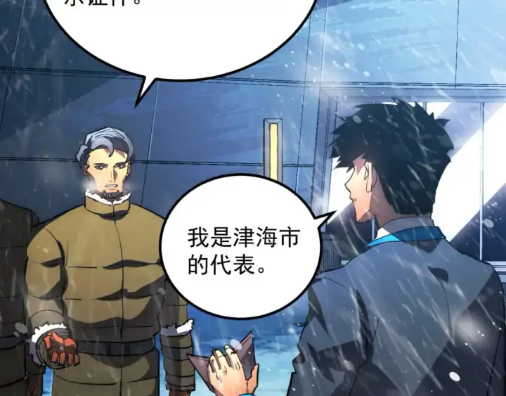 漫画《从末世崛起》240 去往冰原第77张图