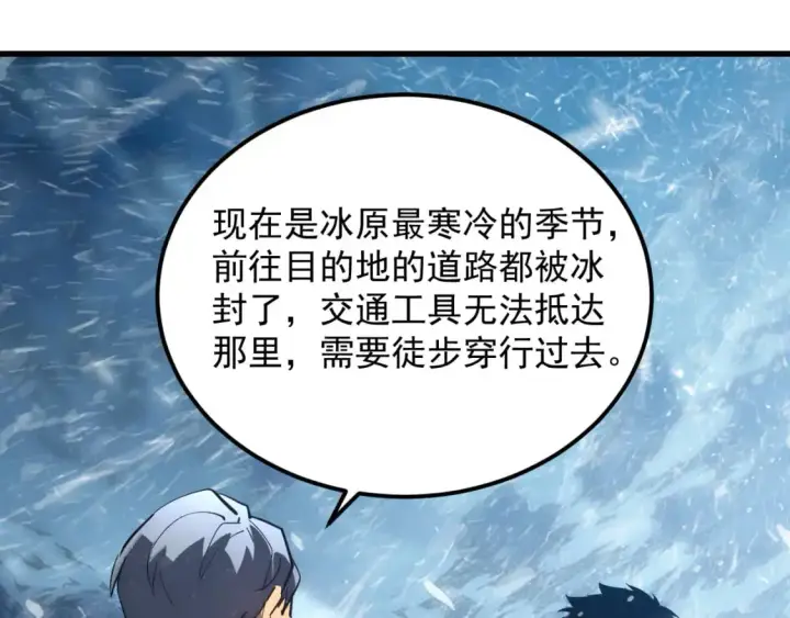 漫画《从末世崛起》240 去往冰原第79张图