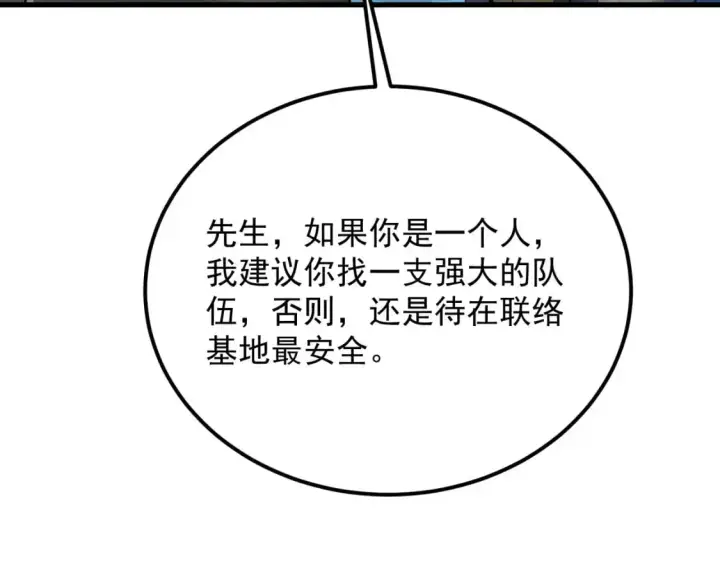 漫画《从末世崛起》240 去往冰原第81张图