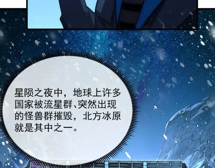 漫画《从末世崛起》240 去往冰原第9张图
