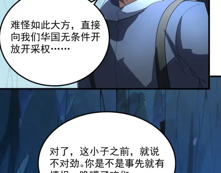 漫画《从末世崛起》241 诡异·自爆的怪兽群!第102张图