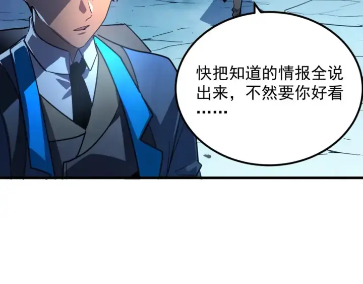 漫画《从末世崛起》241 诡异·自爆的怪兽群!第104张图