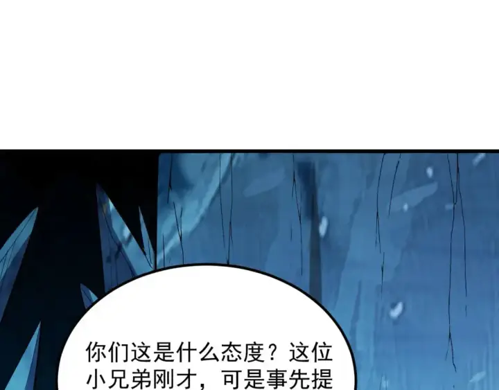 漫画《从末世崛起》241 诡异·自爆的怪兽群!第105张图