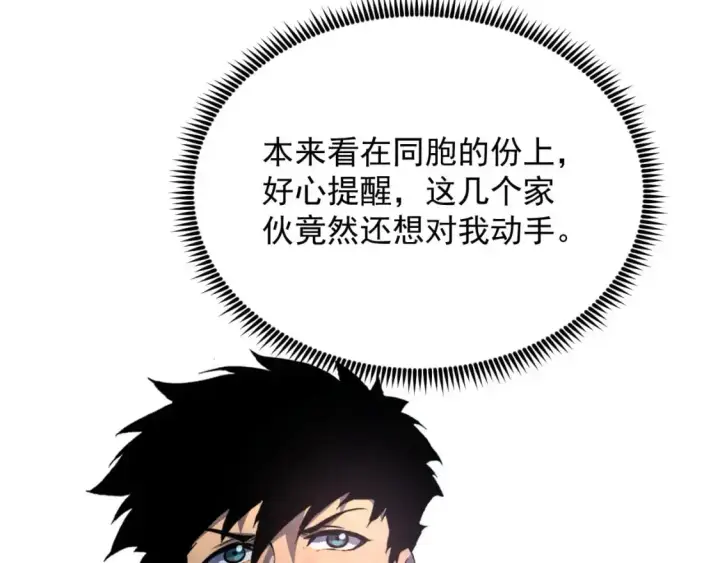 漫画《从末世崛起》241 诡异·自爆的怪兽群!第113张图
