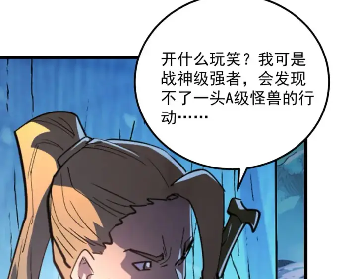 漫画《从末世崛起》241 诡异·自爆的怪兽群!第116张图