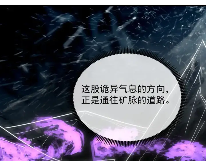 漫画《从末世崛起》241 诡异·自爆的怪兽群!第19张图