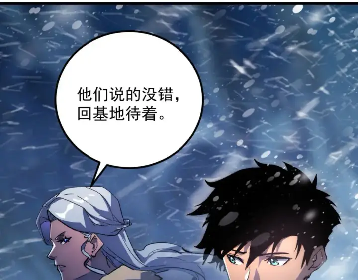 漫画《从末世崛起》241 诡异·自爆的怪兽群!第43张图