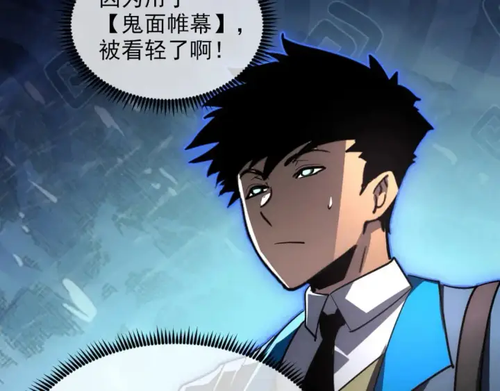漫画《从末世崛起》241 诡异·自爆的怪兽群!第47张图