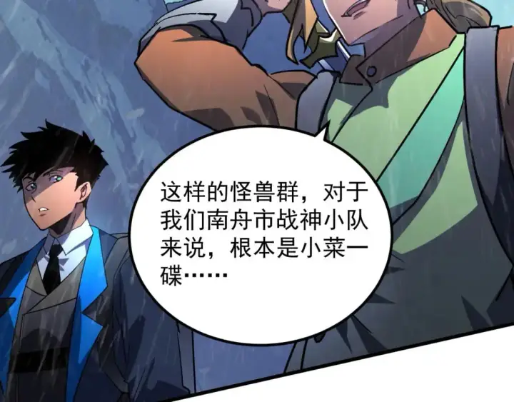 漫画《从末世崛起》241 诡异·自爆的怪兽群!第67张图