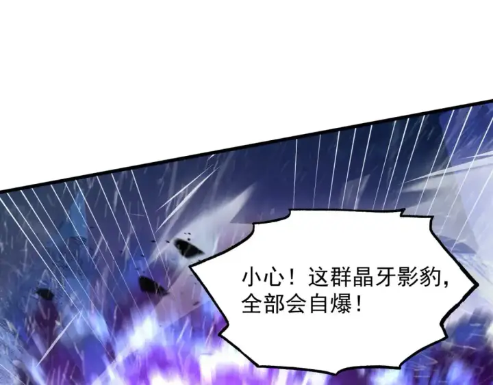 漫画《从末世崛起》241 诡异·自爆的怪兽群!第84张图