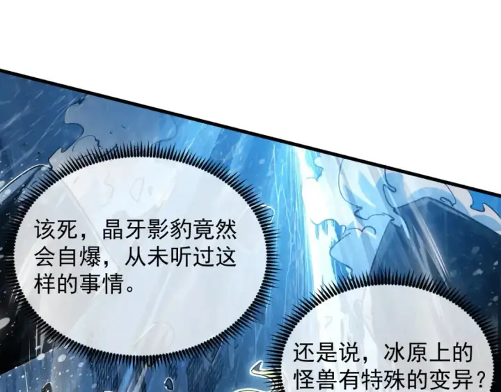 漫画《从末世崛起》241 诡异·自爆的怪兽群!第92张图