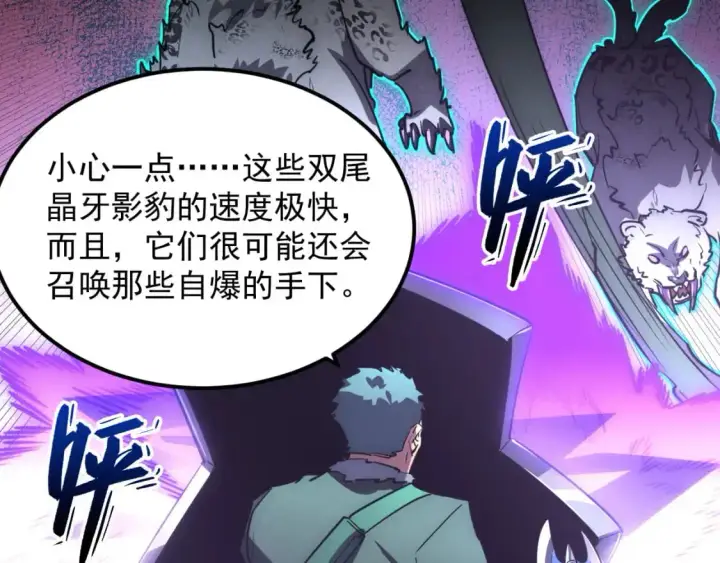 漫画《从末世崛起》242 地下峡谷的未知恐怖第23张图