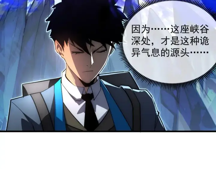 漫画《从末世崛起》242 地下峡谷的未知恐怖第32张图