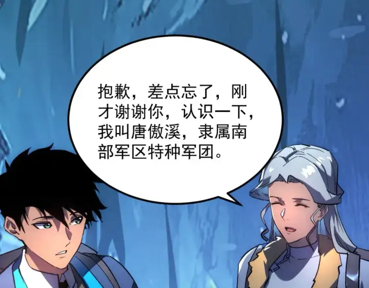 漫画《从末世崛起》242 地下峡谷的未知恐怖第77张图