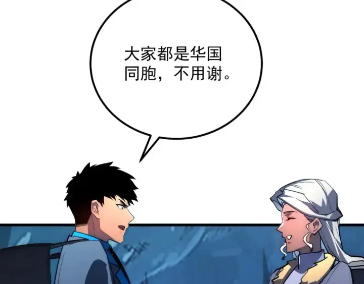 漫画《从末世崛起》242 地下峡谷的未知恐怖第79张图