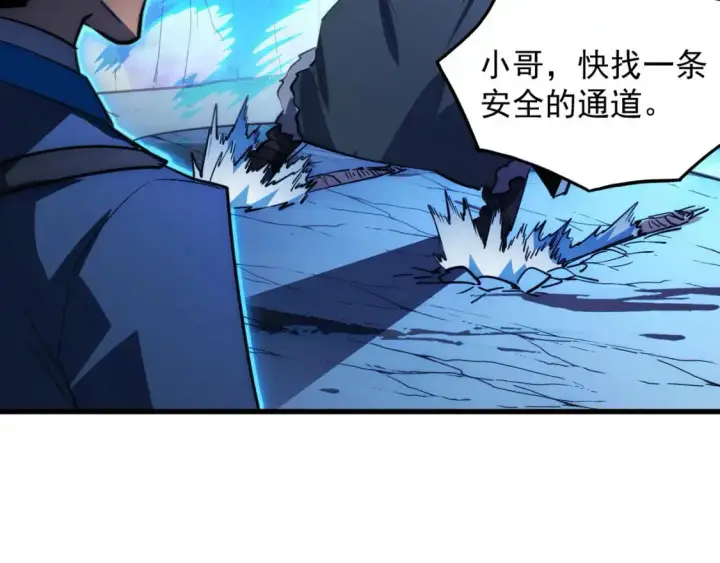 漫画《从末世崛起》243 牵线木偶第23张图
